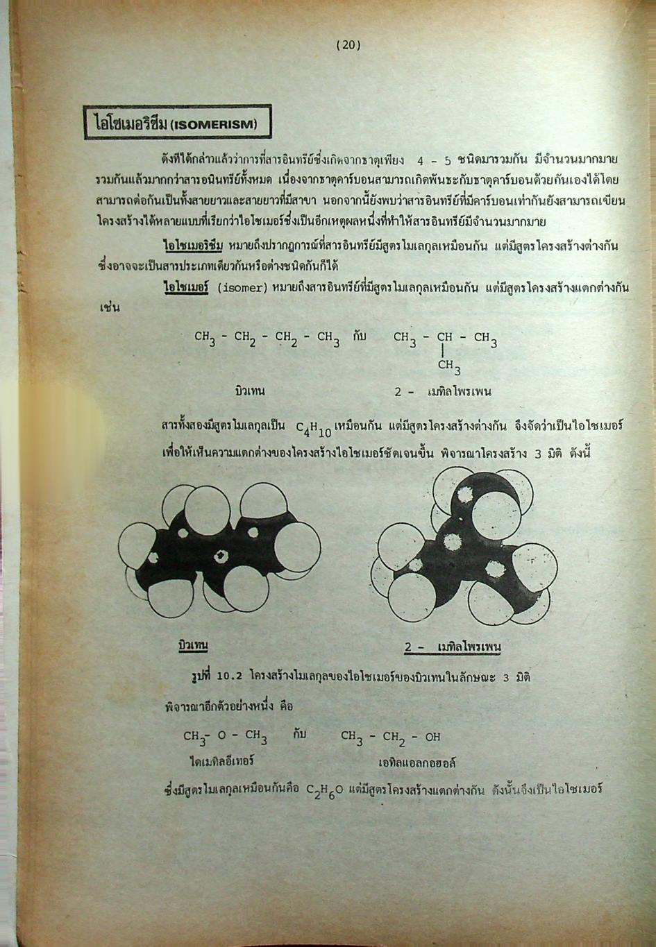 คู่มือ-เตรียมสอบ เคมี ม.5 เล่ม 4 ว 033