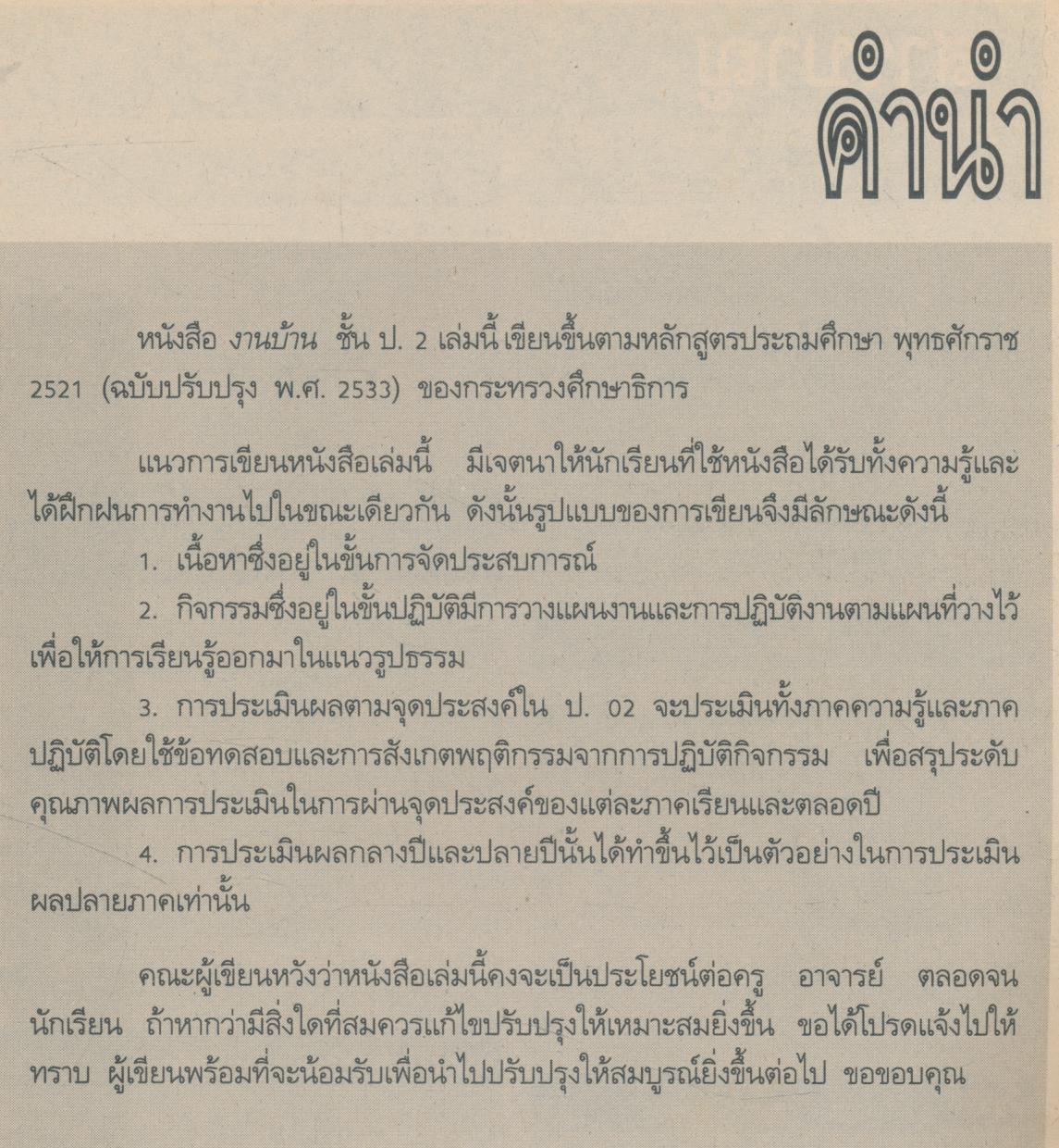 กิจกรรม กพอ. งานบ้าน ชั้นประถมศึกษาปีที่ 2