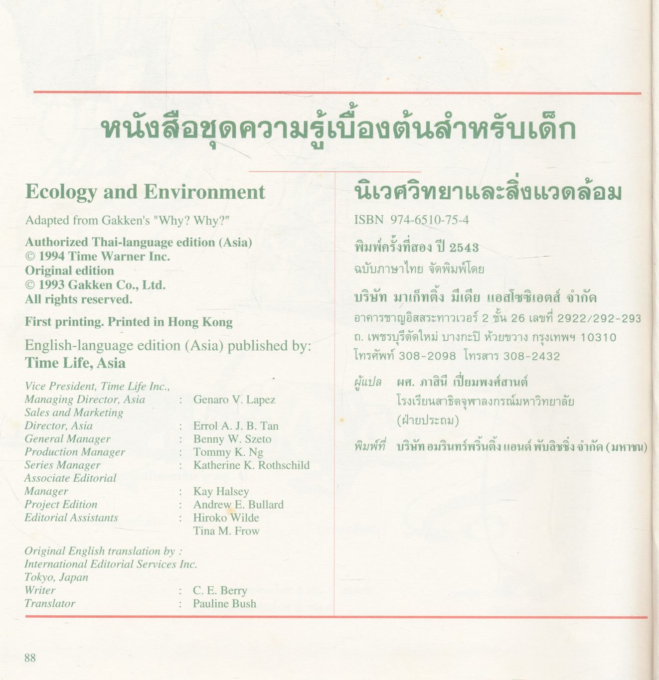 หนังสือชุดความรู้เบื้องต้นสำหรับเด็ก สิ่งประดิษฐ์และการค้นพบ