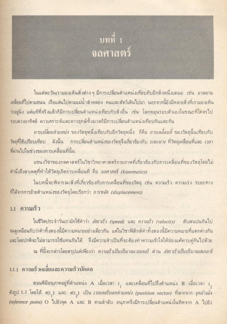 ฟิสิกส์ 1