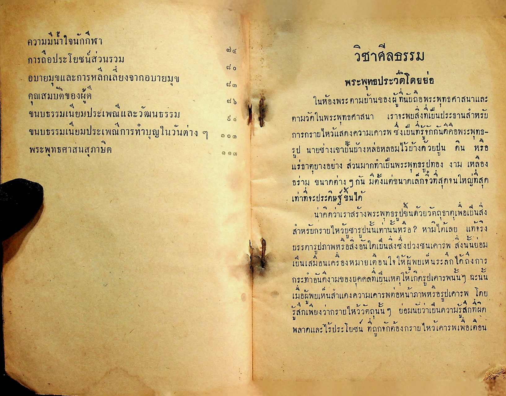 แบบเรียนสังคมศึกษา วิชาศีลธรรม ประโยคประถมศึกษาตอนปลาย ของ กระทรวงศึกษาธิการ