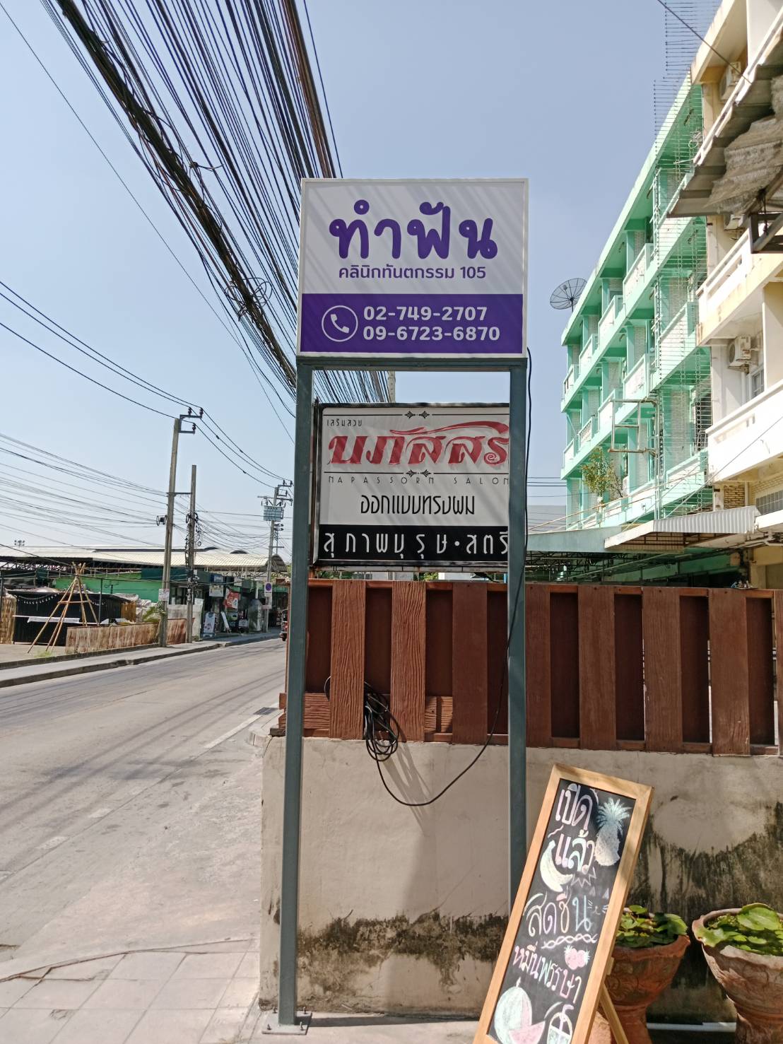ป้ายกล่องไฟทำฟัน