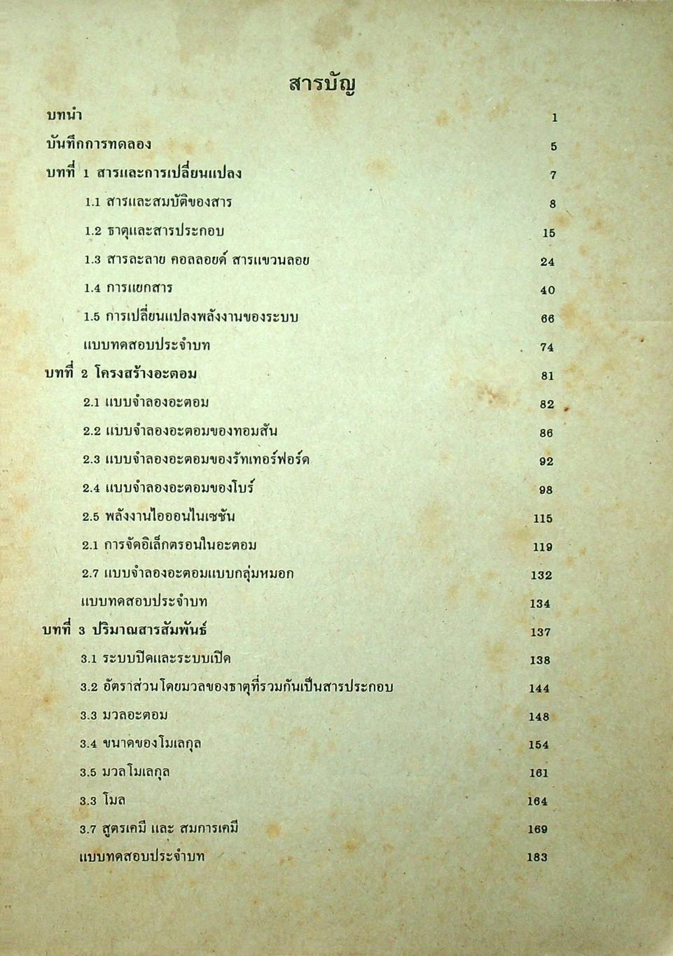 เฉลย แบบฝึกการเรียนและเสริมประสบการณ์ เคมี มัธยม 4 เล่ม 1 ว 431