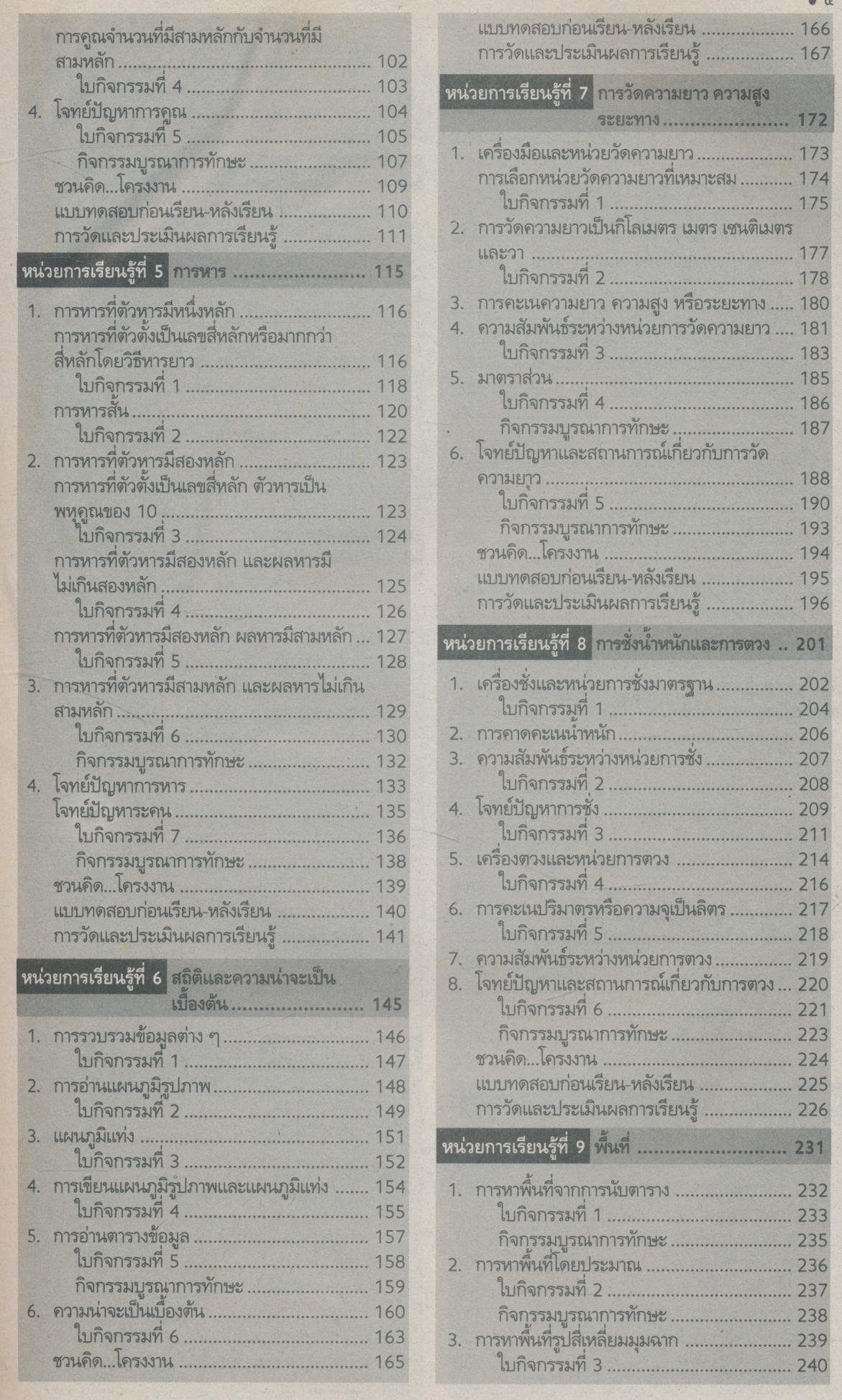 คู่มือครู-เฉลย คณิตศาสตร์ สมบูรณ์แบบ ป.4