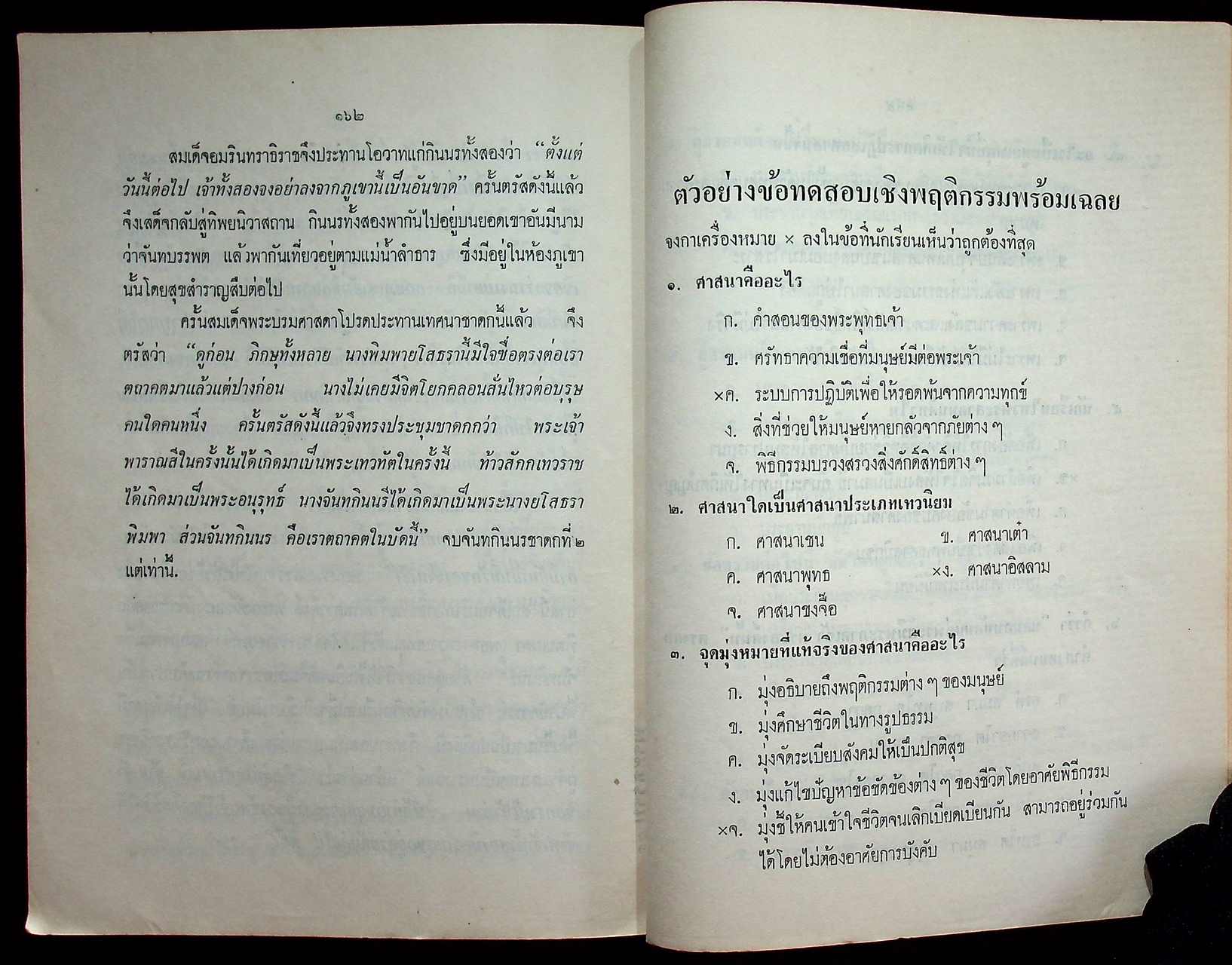 คู่มือครูสอนศีลธรรม