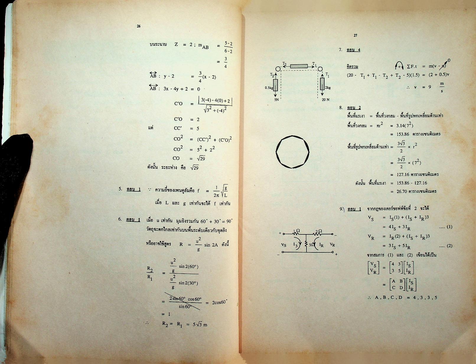 พื้นฐานทางวิศวกรรม เฉลยข้อสอบเข้ามหาวิทยาลัย 11 ปี เฉลยอย่างละเอียดพร้อมด้วยเทคนิคคิดลัดข้อสอบ