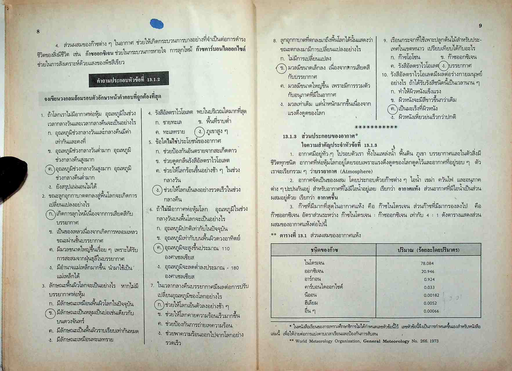 เฉลย สำหรับผู้สอน สมุดปฏิบัติการและเสริมทักษะ คู่สร้างแบบเรียน ว 305 ฉบับพัฒนา วิทยาศาสตร์ 5 ชั้นมัธยมศึกษาปีที่ 3