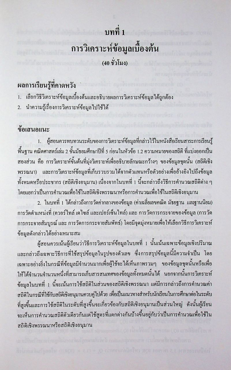 คู่มือครูสาระการเรียนรู้เพิ่มเติม คณิตศาสตร์ เล่ม ๑ กลุ่มสาระการเรียนรู้คณิตศาสตร์ ชั้นมัธยมศึกษาปีที่ ๖