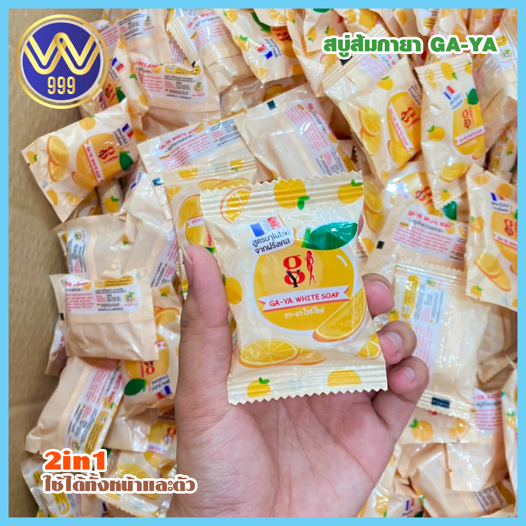 สบู่ส้มกายา สบู่ส้มจิ๋ว Ga-Ya White Soup 15กรัม