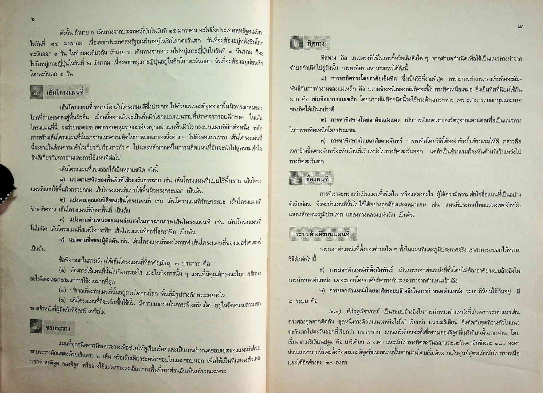คู่มือครูสังคมศึกษา รายวิชา ส ๓๐๕ โลกของเรา ชั้นมัธยมศึกษาปีที่ ๓ (ม.๓)