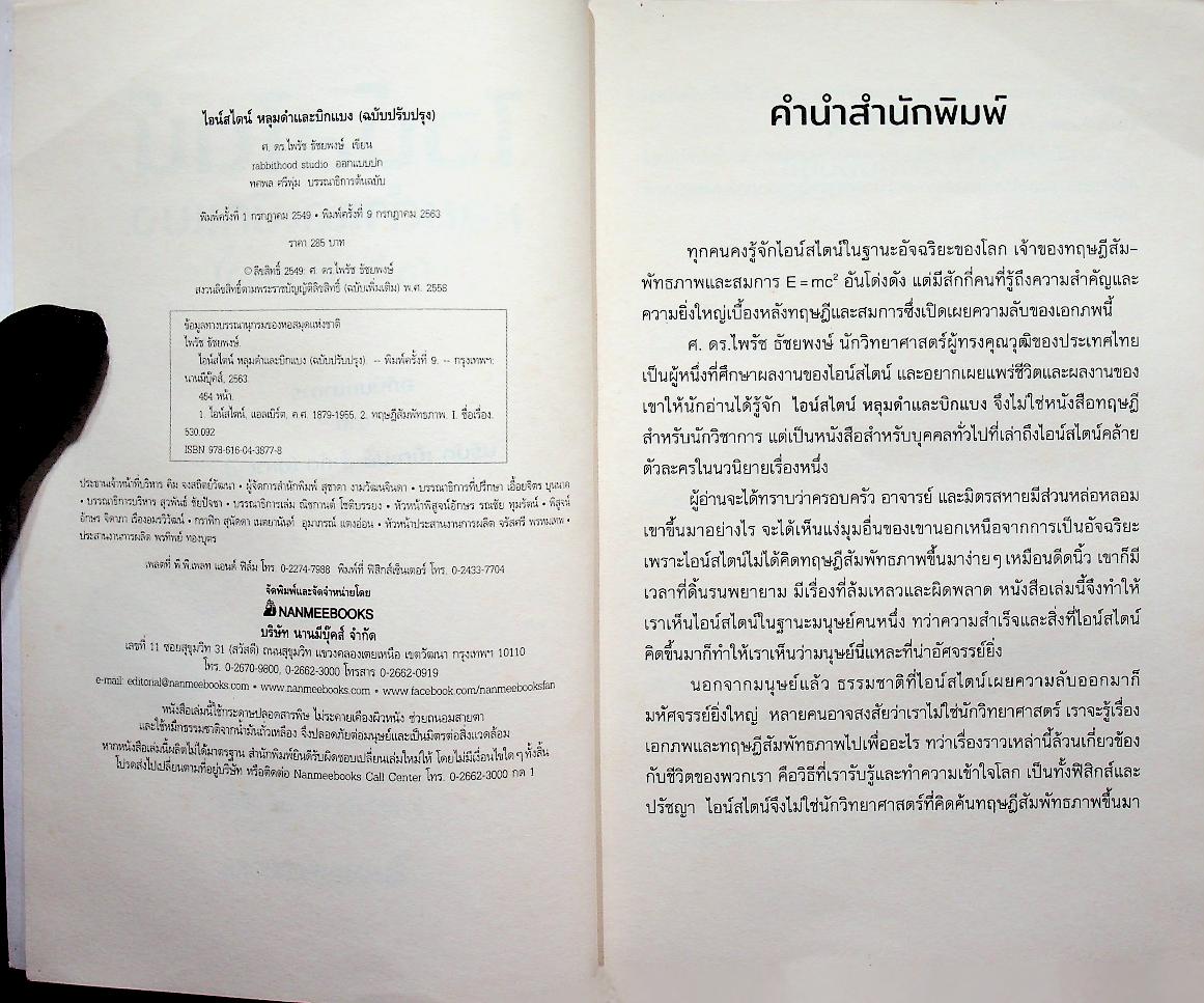 ไอน์สไตน์ หลุมดำและบิกแบง