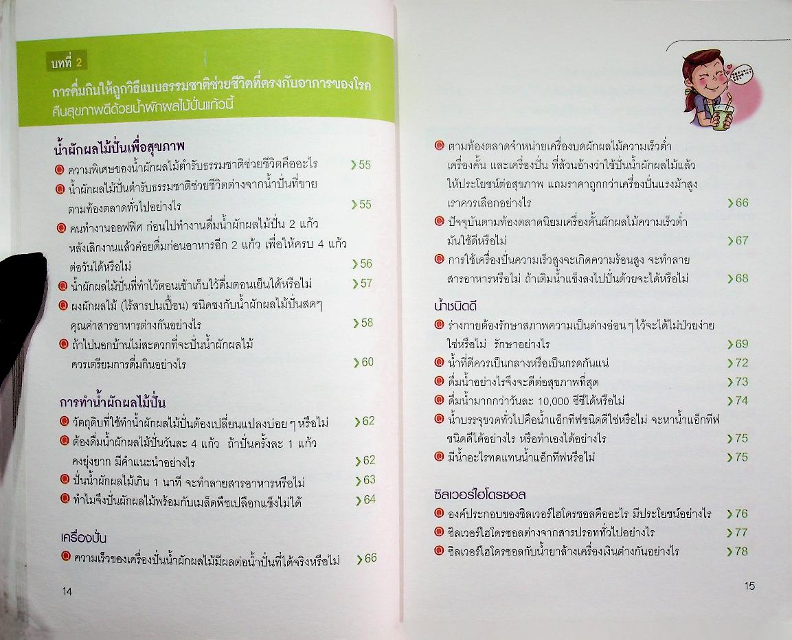 น้ำผักผลไม้ปั่นต้านโรคร้าย ตำรับธรรมชาติช่วยชีวิต