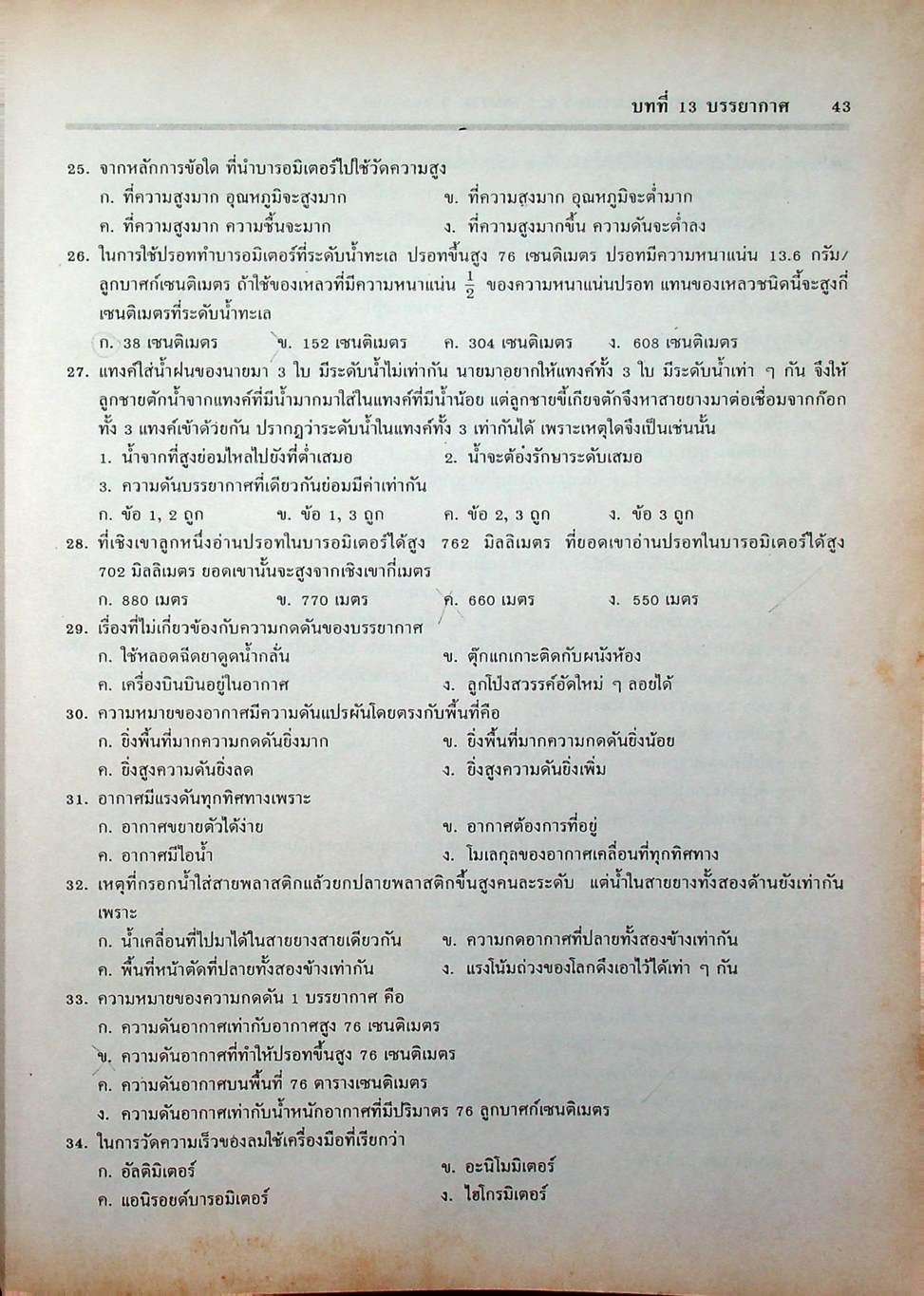 คู่มือเตรียมสอบ วิทยาศาสตร์ ม.3 เล่มรวม 5-6 ว 305 - ว 306
