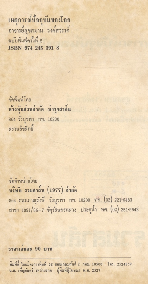 เหตุการณ์ปัจจุบันของโลก