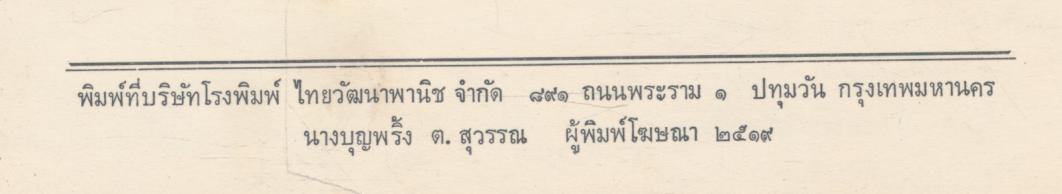 เล่าเรื่อง อิเหนา