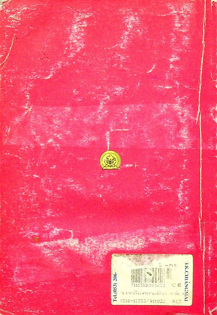 วงจรอิเลคทรอนิคส์ 2