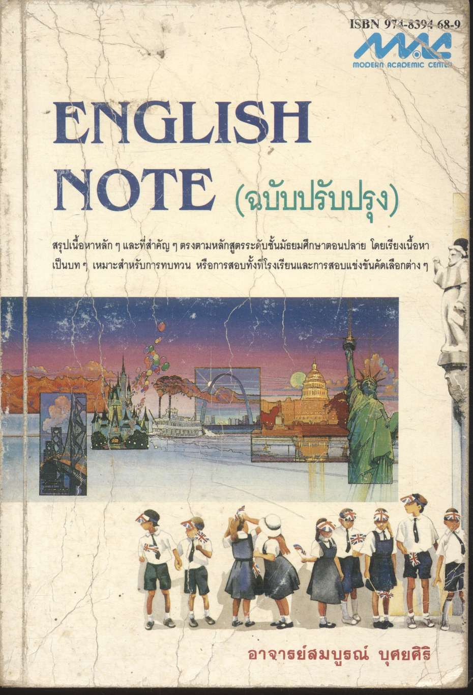 ENGLISH NOTE (ฉบับปรับปรุง)