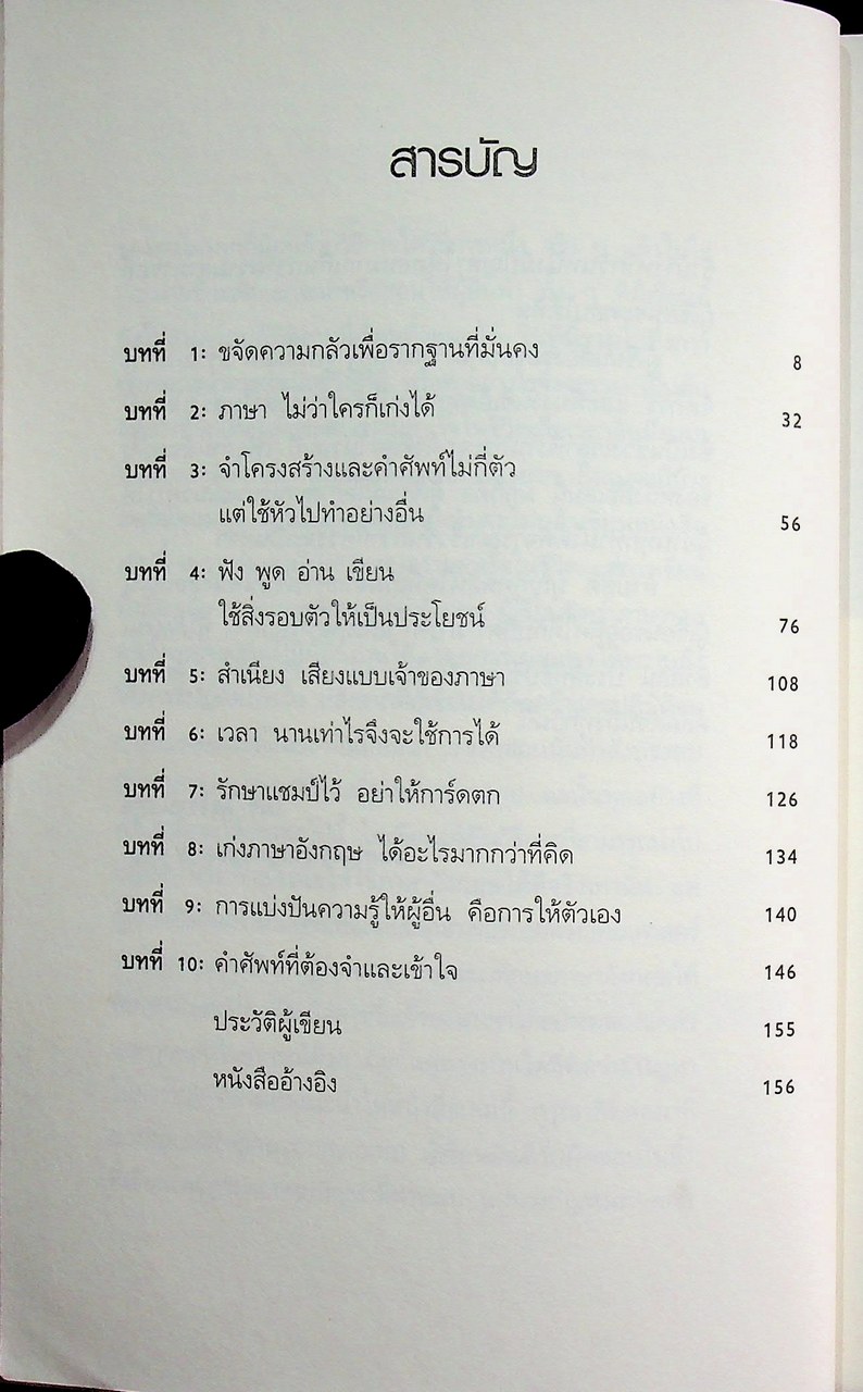 Come on! เก่งอังกฤษด้วยจิตใต้สำนึก