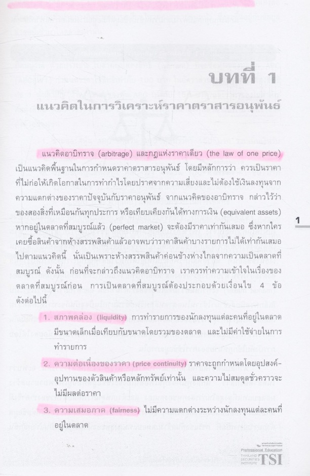การวิเคราะห์ตราสารอนุพันธ์