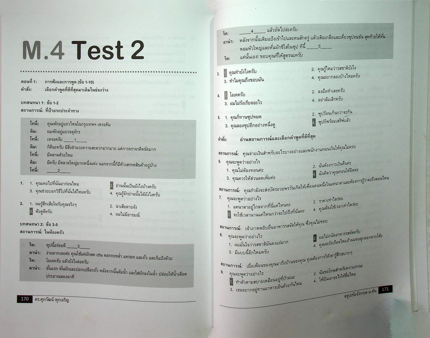 สรุปเข้ม อังกฤษ ม.ต้น O-NET & สอบเข้าม.4