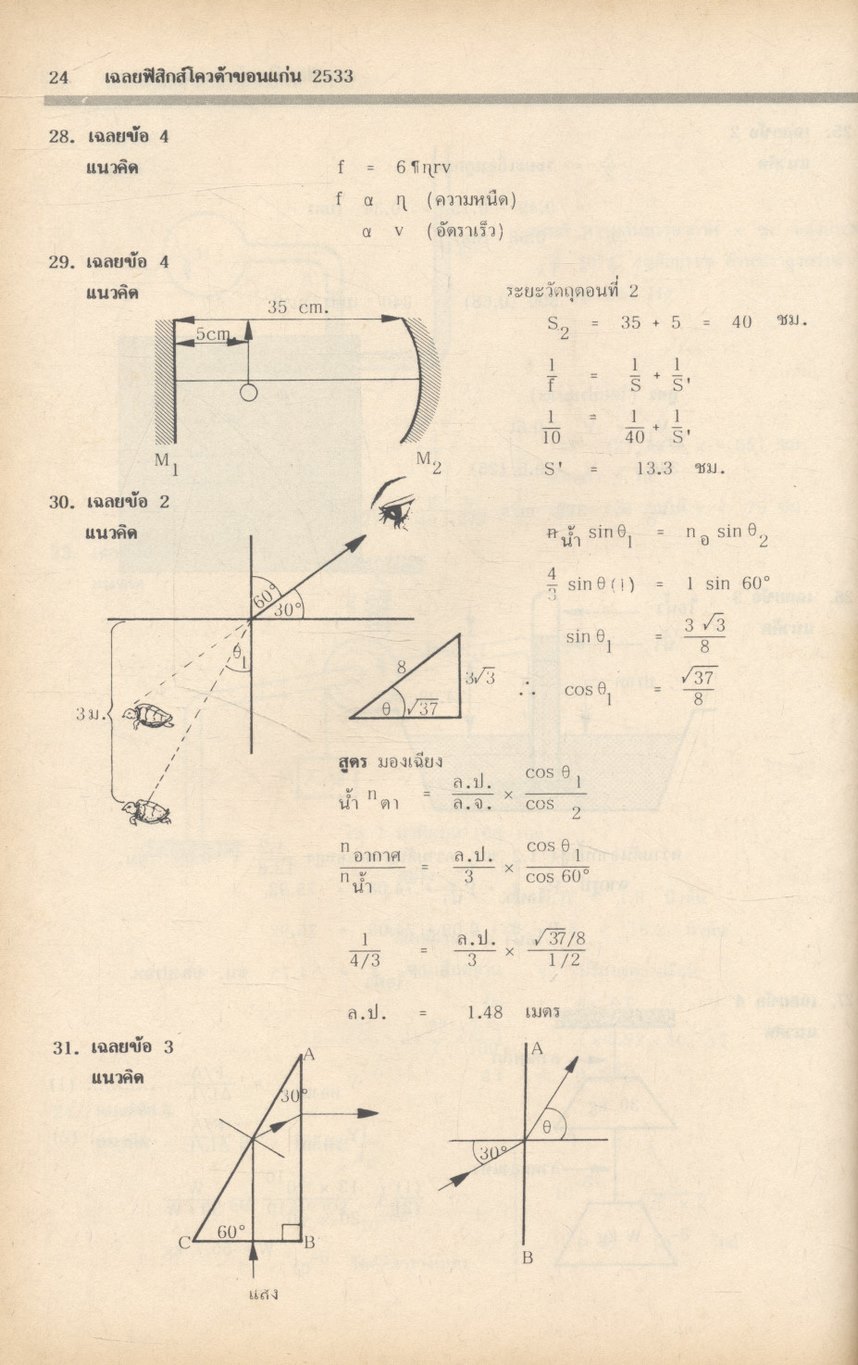 APPLIED PHYSICS QUOTA ขอนแก่น-เชียงใหม่-สงขลาฯ