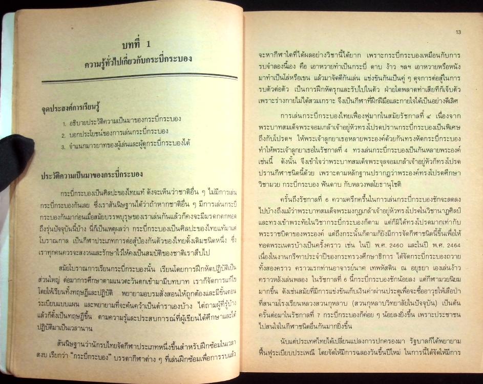 หนังสือคู่มือครูพลานามัย 4 พ 204 กระบี่ ชั้นมัธยมศึกษาปีที่ 2