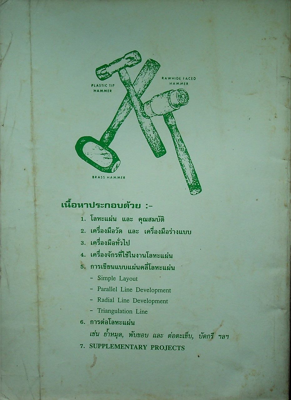 พื้นฐานโลหะแผ่น BASIC SHEET METAL