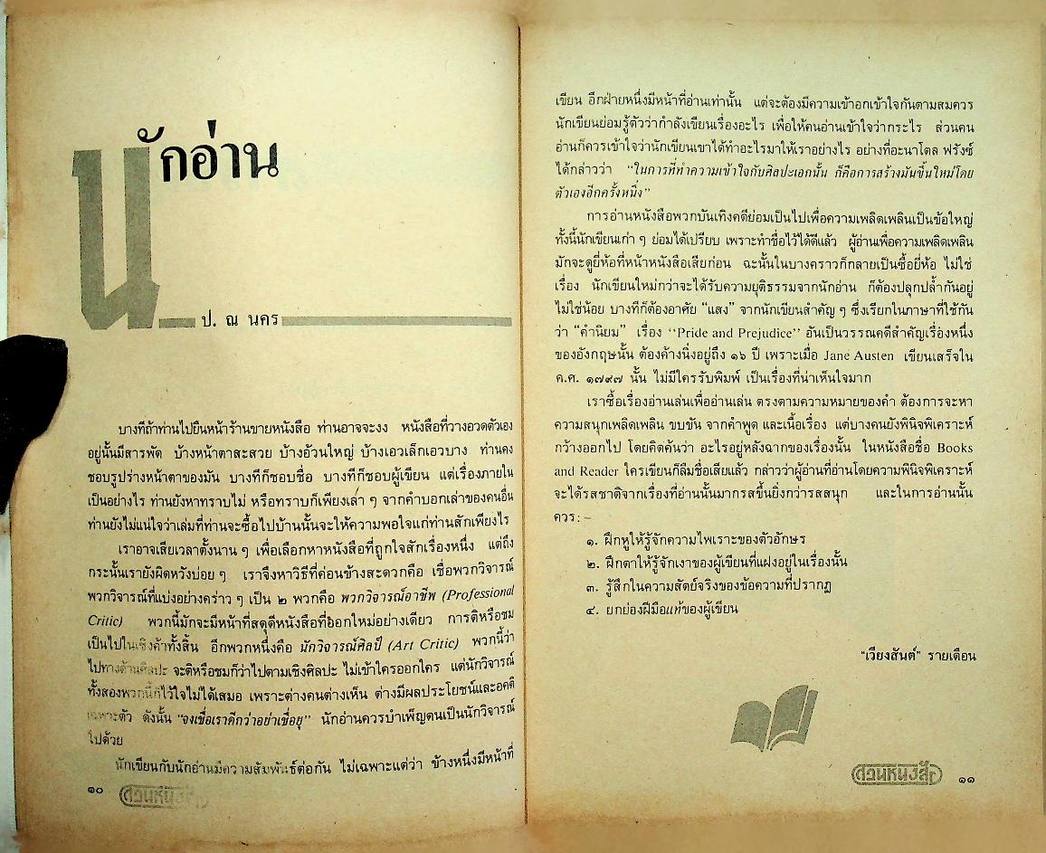 สวนหนังสือ ฉบับที่ ๒