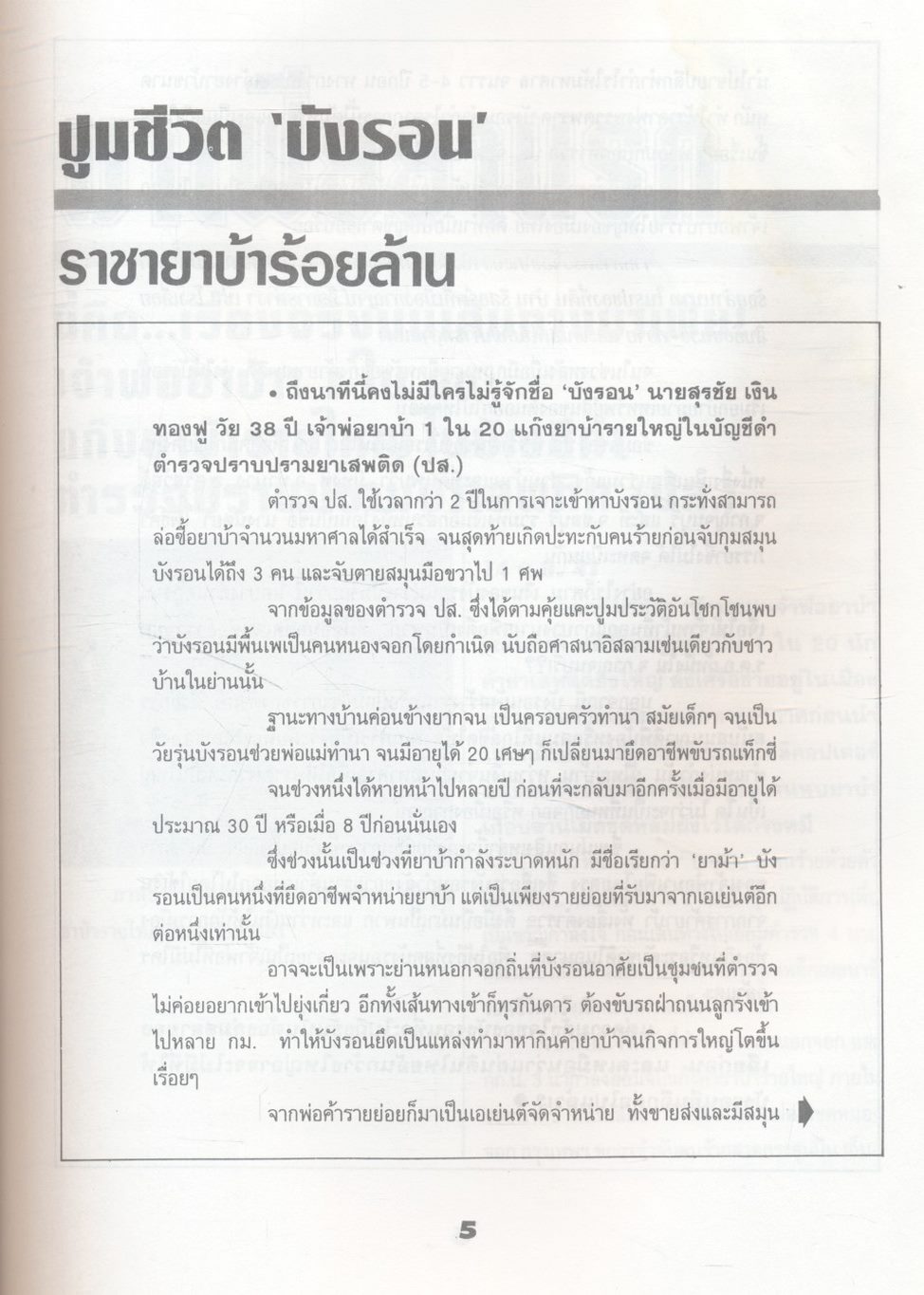 มาเฟียยานรก