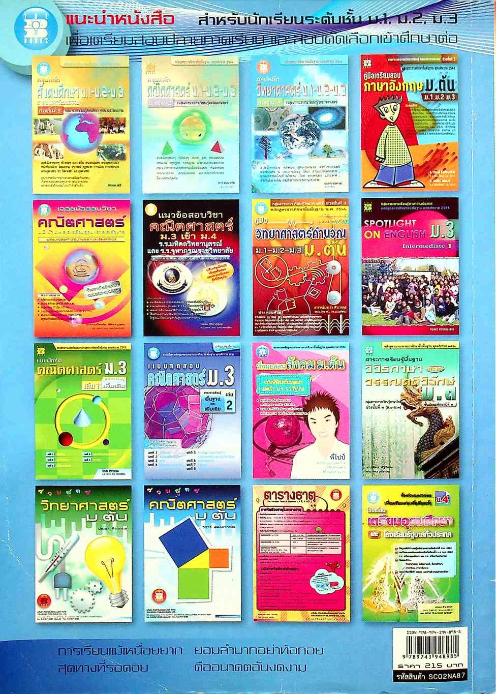 แนวข้อสอบวิชา วิทยาศาสตร์ ม.3 เข้า ม.4 ร.ร.มหิดลฯ ร.ร.จุฬาภรณฯ และ ร.ร.เตรียมอุดมฯ