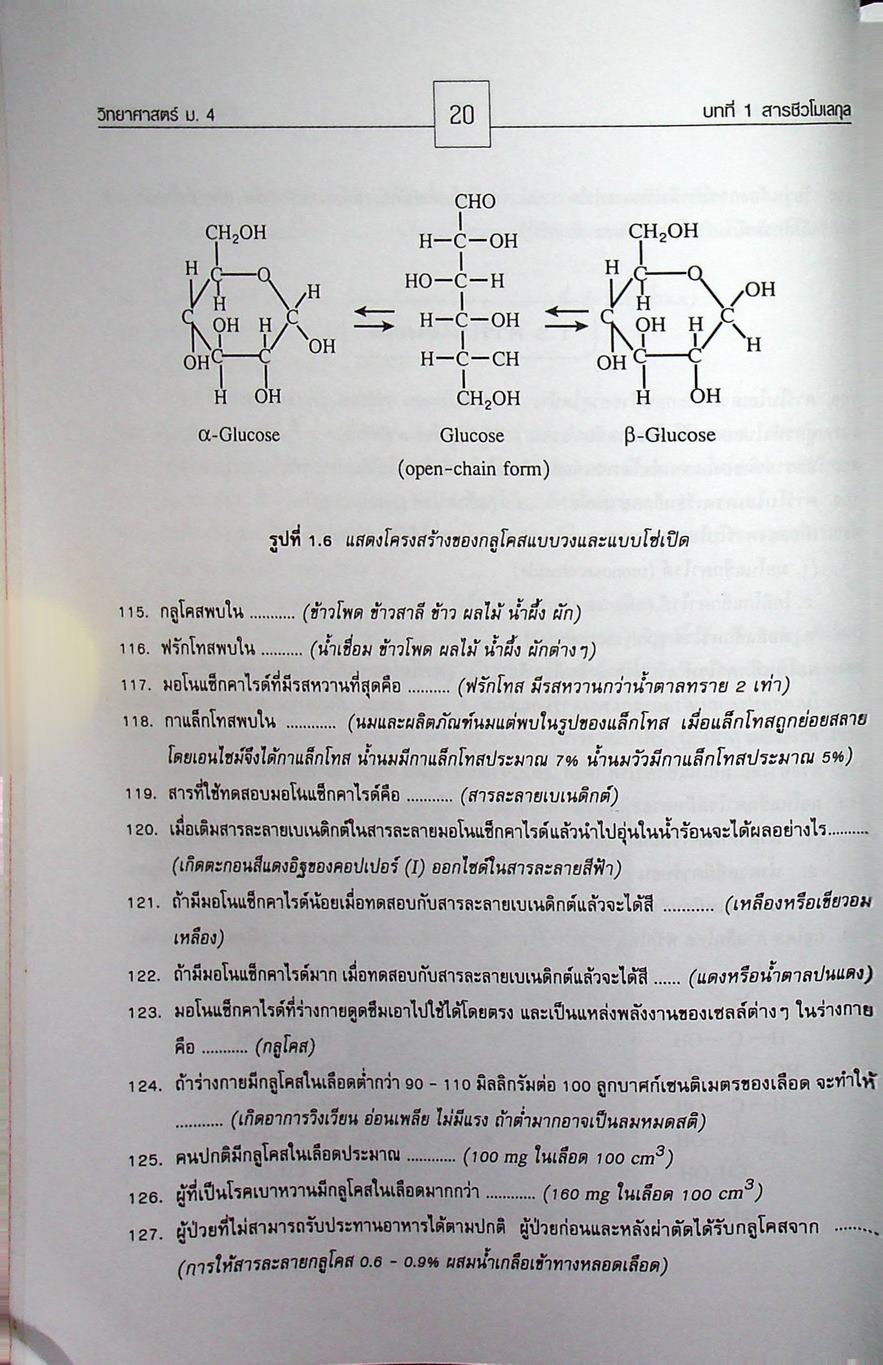 คู่มือสาระการเรียนรู้พื้นฐาน กลุ่มสาระการเรียนวิทยาศาสตร์ ชั้น ม.4 สารและสมบัติของสาร ตามแบบเรียนของสสวท. ฉบับใหม่ล่าสุด