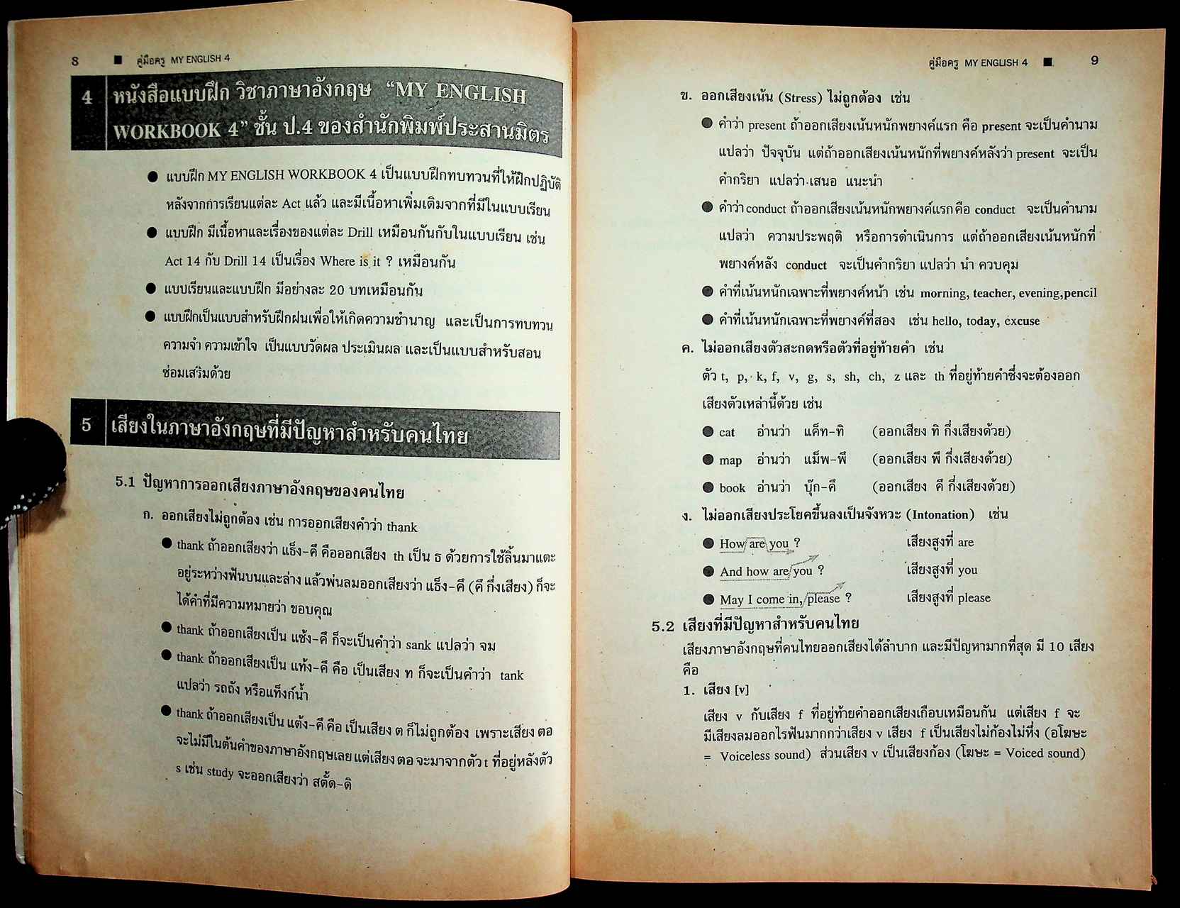 คู่มือครู-แผนการสอน-เฉลย MY ENGLISH 4 MY ENGLISH WORKBOOK 4 ชั้นประถมศึกษาปีที่ 4