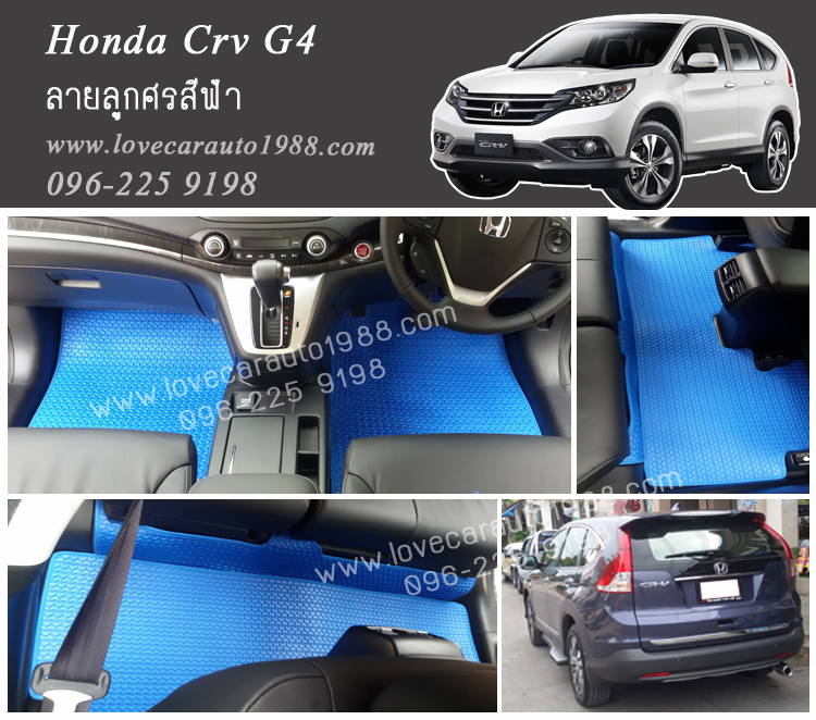 ผ้ายางปูพื้นรถยนต์ ลายลูกศรสีฟ้า Honda CR-V G4