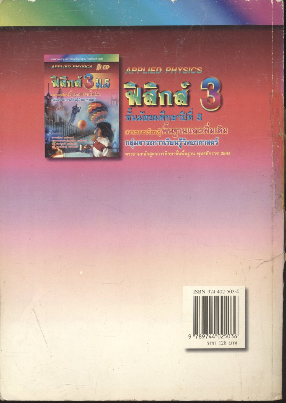 ฟิสิกส์ 3 ม.5 สาระการเรียนรู้พื้นฐานและเพิ่มเติม กลุ่มสาระการเรียนรู้วิทยาศาสตร์