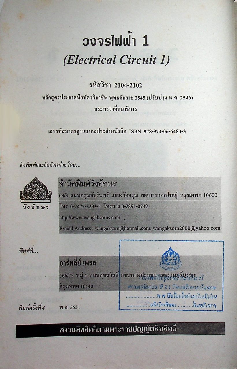 วงจรไฟฟ้า 1