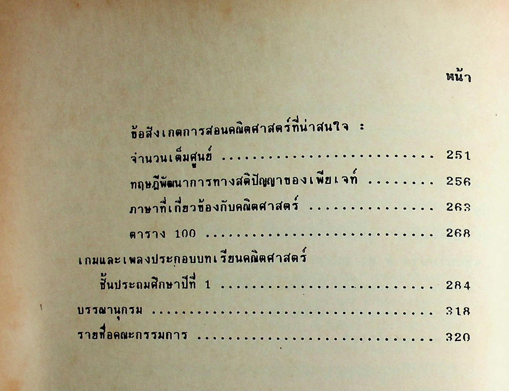 เอกสารประกอบการอบรมครูผู้สอน กลุ่มทักษะคณิตศาสตร์ ชั้นประถมศึกษาปีที่ 1