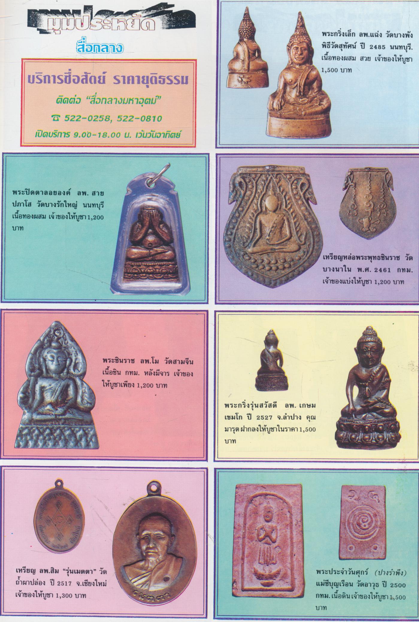 มหาอุตม์ ปีที่ 7 ฉบับที่ 100 เดือนกรกฎาคม พ.ศ.2541