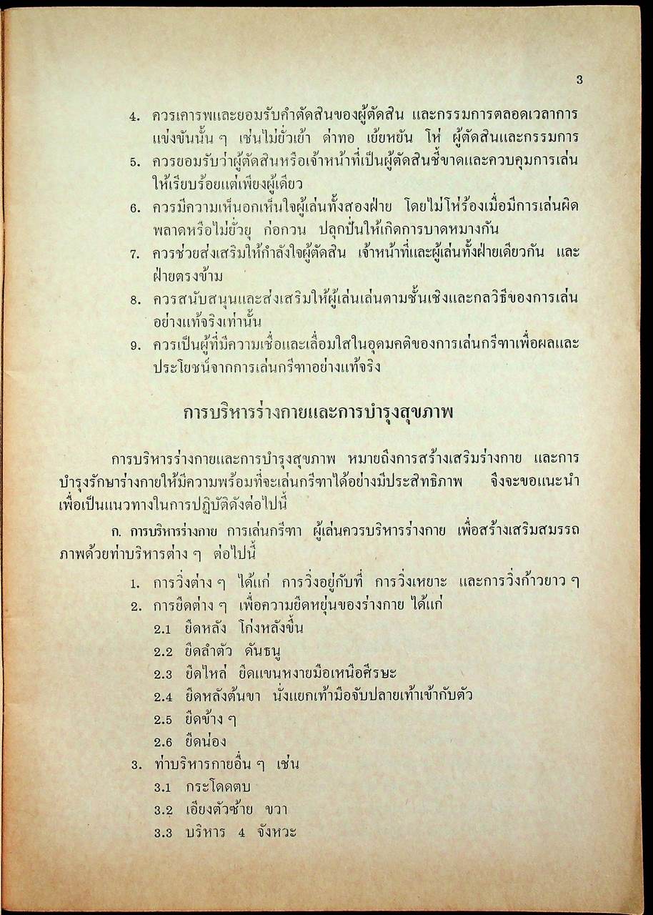 หนังสืออ่านเพิ่มเติมวิชาพลศึกษา กรีฑา ระดับมัธยมศึกษา