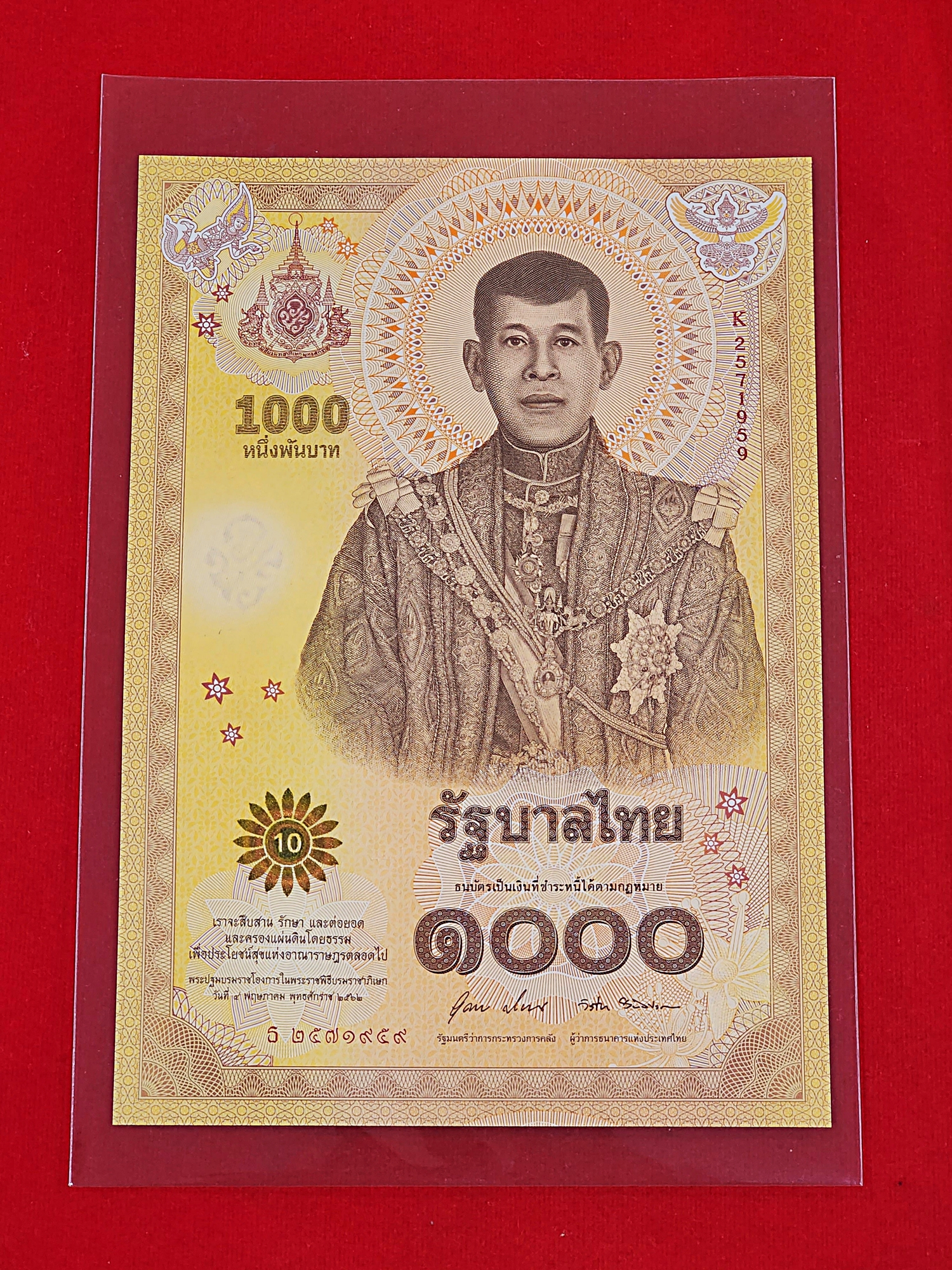 ธนบัตร 1000 บาท ที่ระลึกเนื่องในพระราชพิธีบรมราชาภิเษก รัชกาลที่10 พุทธศักราช 2562 ไม่ผ่านใช้