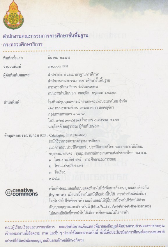 การสอนประวัติศาสตร์ประวัติศาสตร์ไทย หลากหลายวิธีเรียน