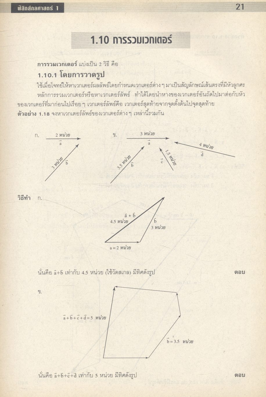 ฟิสิกส์กลศาสตร์ เล่ม 1
