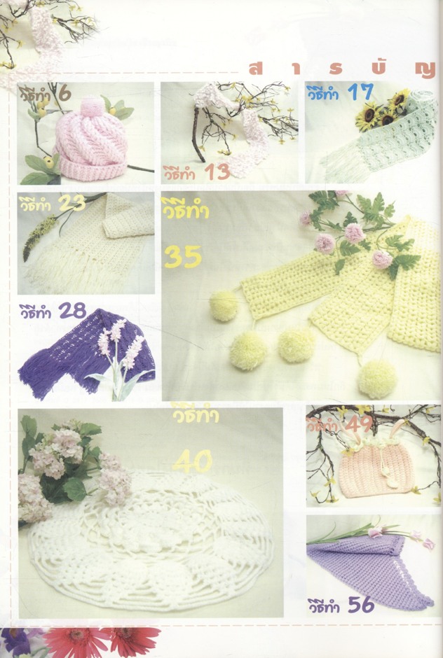 ของใช้จากงานถัก