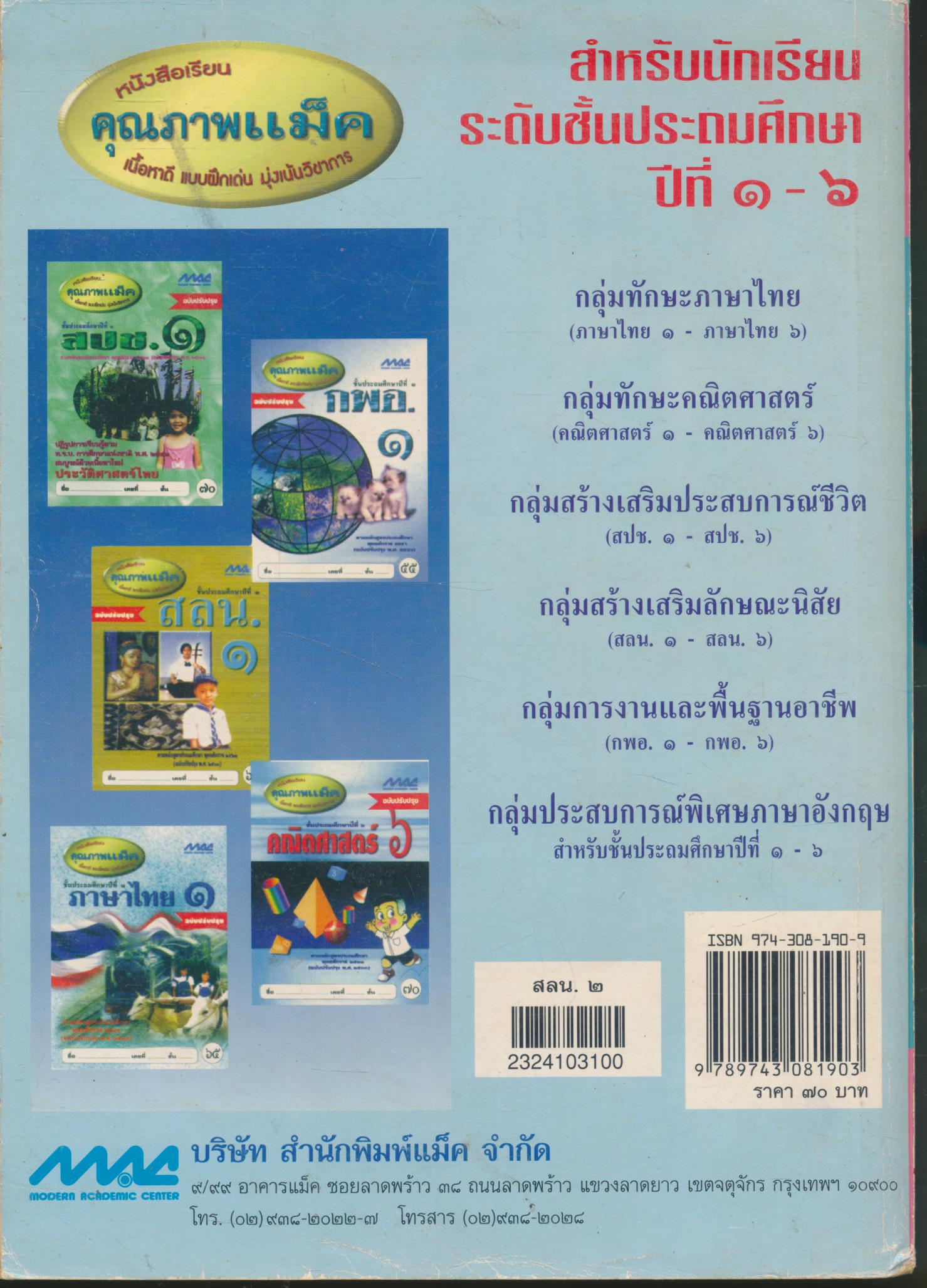 สลน.๒ ชั้นประถมศึกษาปีที่ ๒