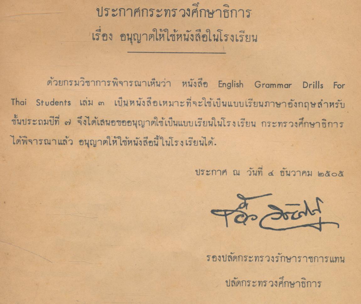 ENGLISH GRAMMAR DRILLS FOR THAI STUDENTS BOOK III ชั้นประถมปีที่ ๗