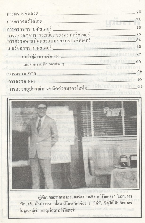 คู่มือการใช้มิเตอร์ sanwa YX-360TR MUTITESTER