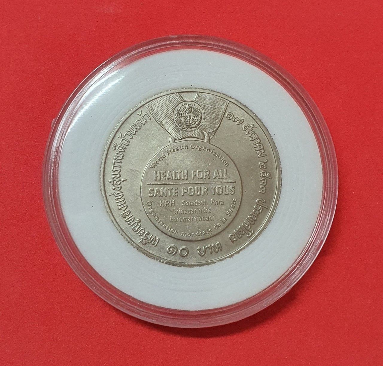 เหรียญ 10 บาท เหรียญทองแห่งสุขภาพดีถ้วนหน้า สมเด็จย่า นิกเกิล พร้อมตลับ