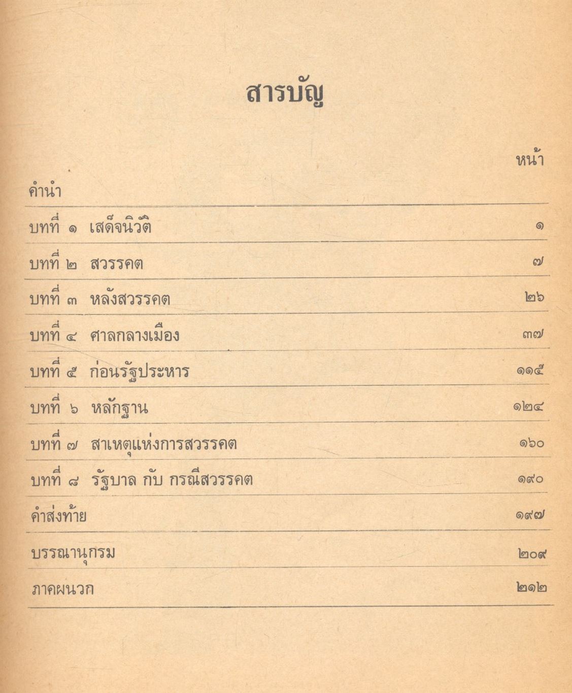 กรณีสวรรคต ๙ มิถุนายน ๒๔๙๘