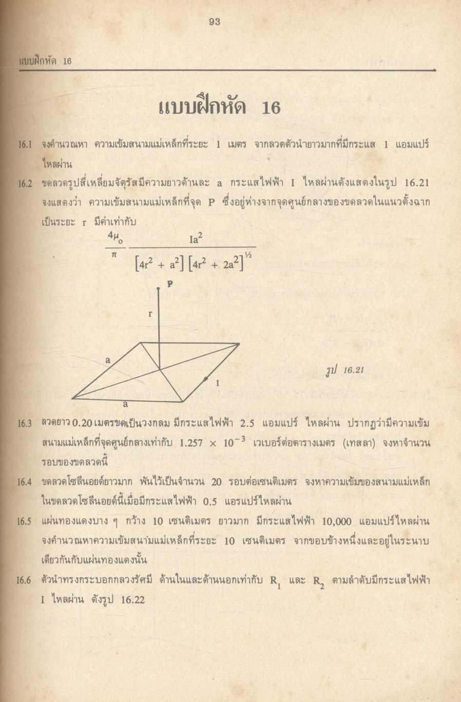 ฟิสิกส์ 2