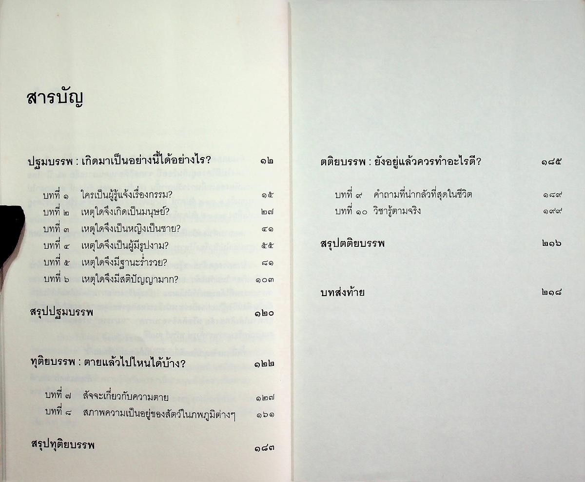 เสียดาย...คนตายไม่ได้อ่าน