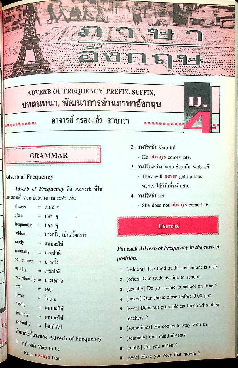 วารสารไฮเอ็ด ม.ปลาย (วิทย์) เล่มที่ 1 ฉบับรวมเล่ม ปีที่ 2 ฉบับที่ 1-4 (พ.ค.-ส.ค.) 2540